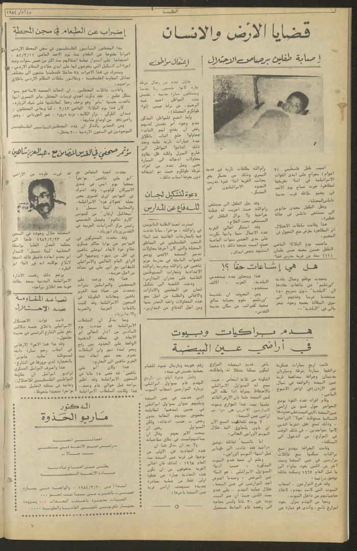 Attali'ah Newspaper, Issue No 315 15 March 1984
