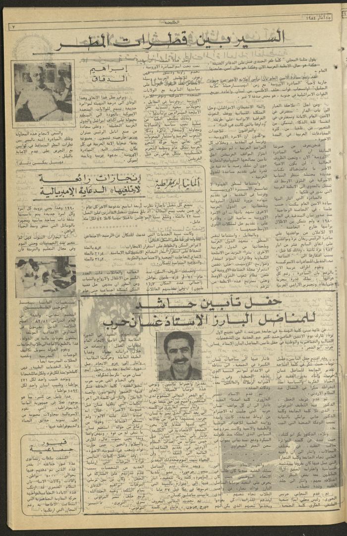 Attali'ah Newspaper, Issue No 315 15 March 1984
