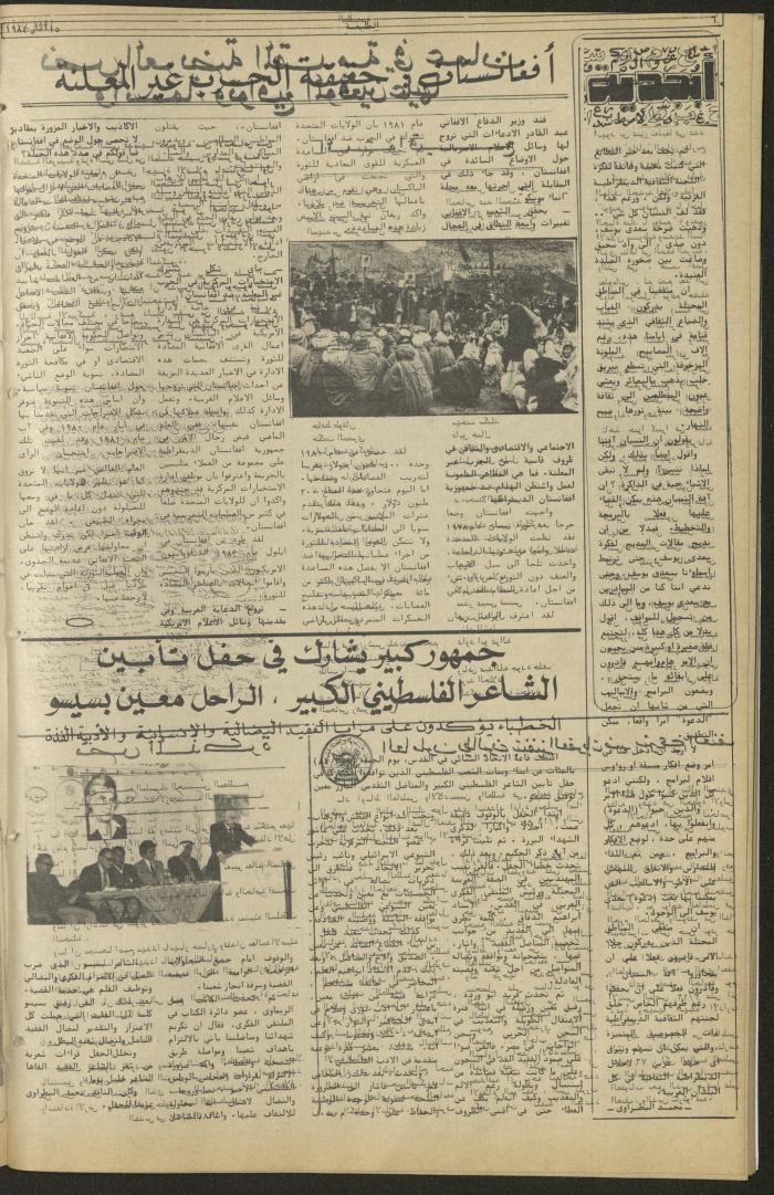 Attali'ah Newspaper, Issue No 315 15 March 1984
