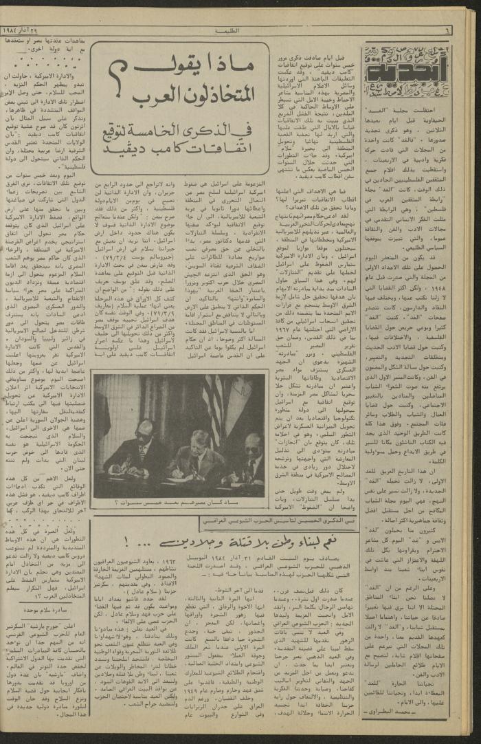 العدد ثلاثمئة وسبعة عشر من جريدة الطليعة، 29 اذار 1984