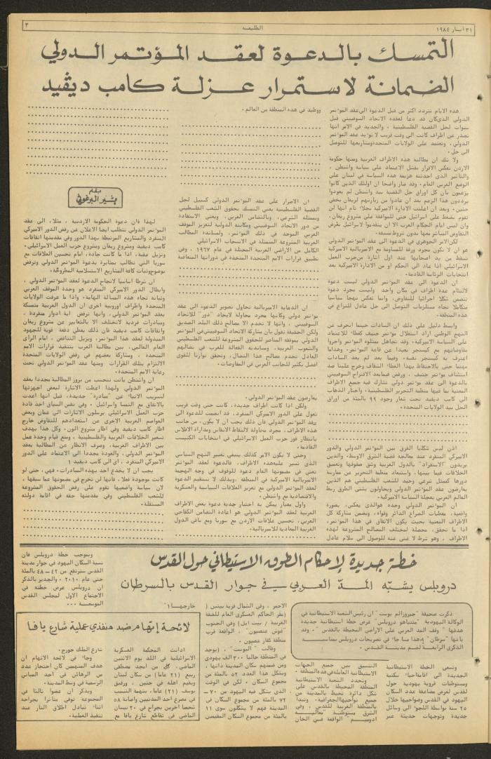 Attali'ah Newspaper, Issue No. 326, 31 May 1984