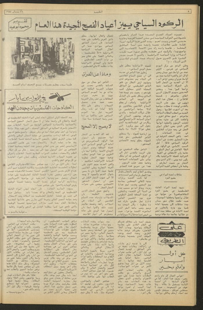 Attali'ah Newspaper, Issue No. 321, 26 April 1984	