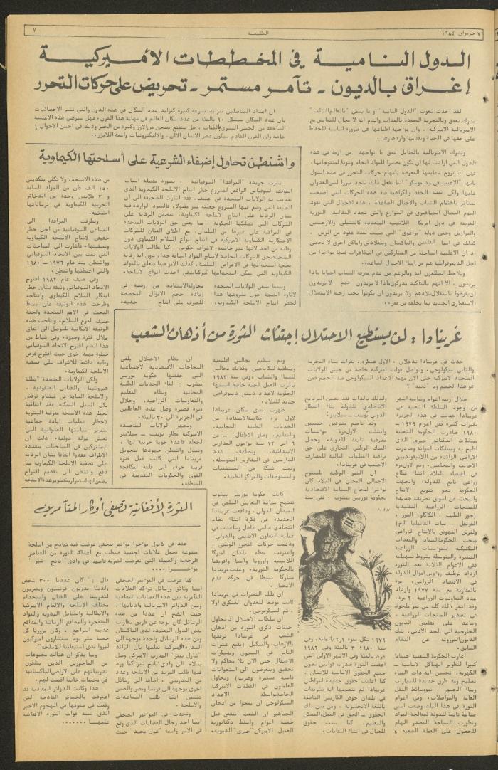 Attali'ah Newspaper, Issue No. 327, 7 June 1984	