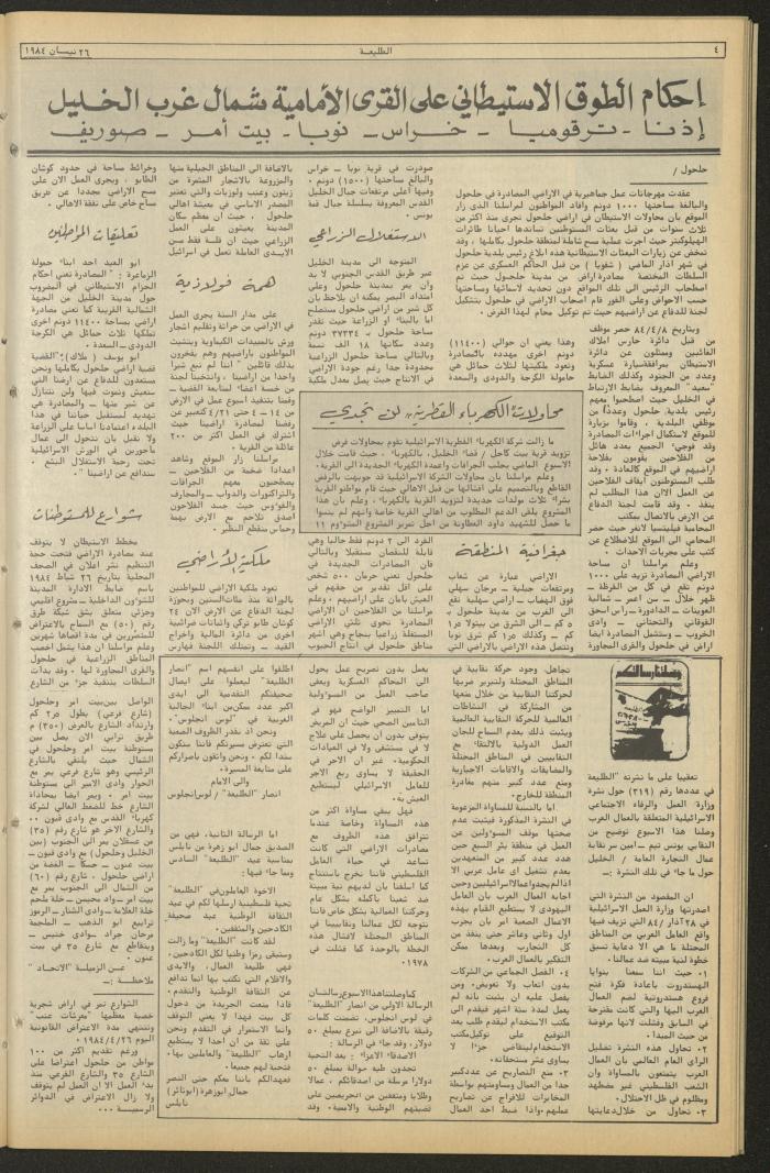 Attali'ah Newspaper, Issue No. 321, 26 April 1984	
