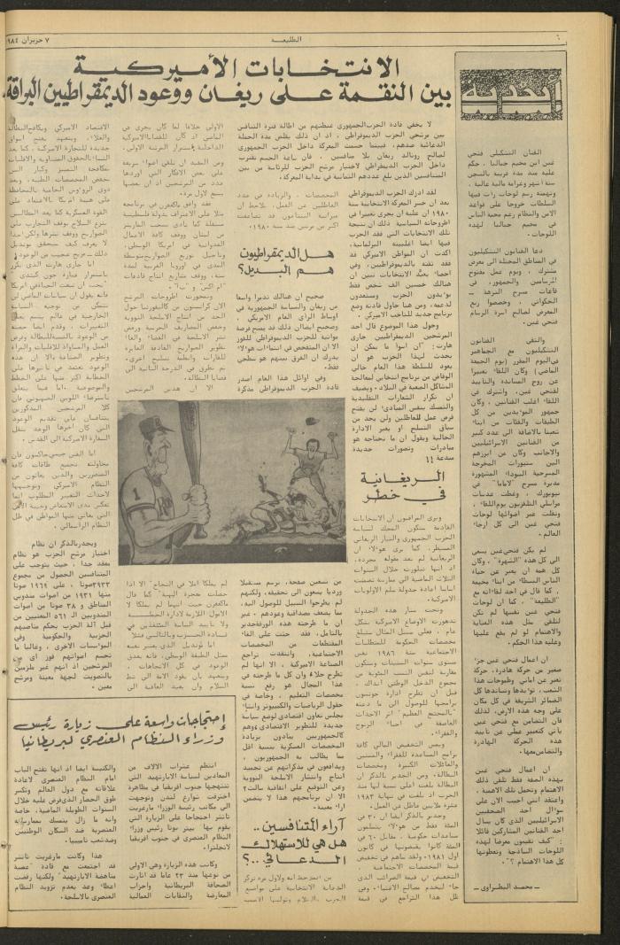 Attali'ah Newspaper, Issue No. 327, 7 June 1984	