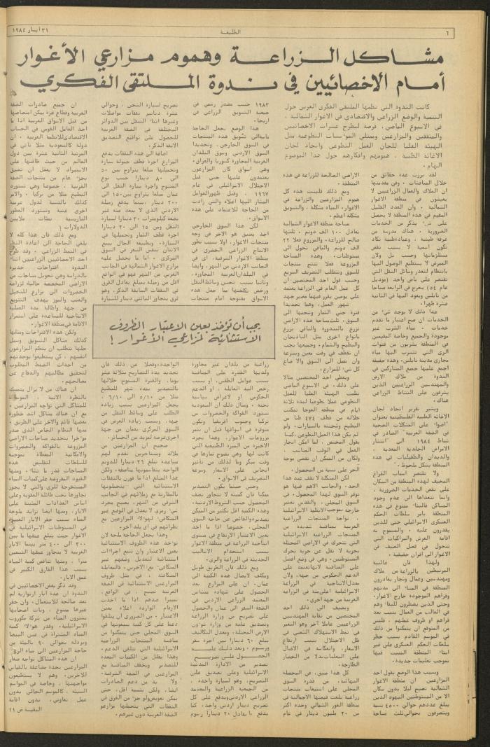 Attali'ah Newspaper, Issue No. 326, 31 May 1984