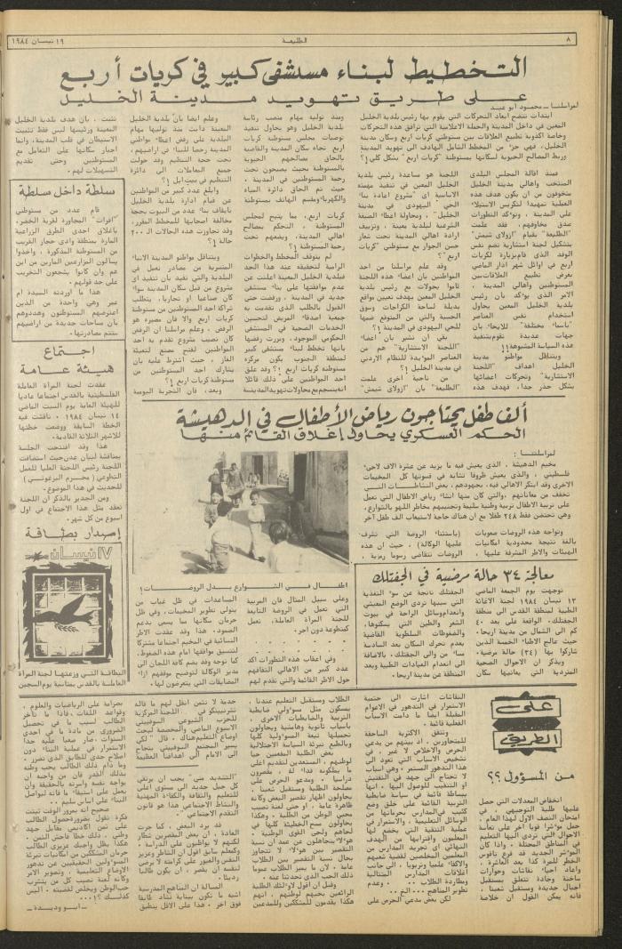 Attali'ah Newspaper, Issue No. 320, 19 April 1984	
