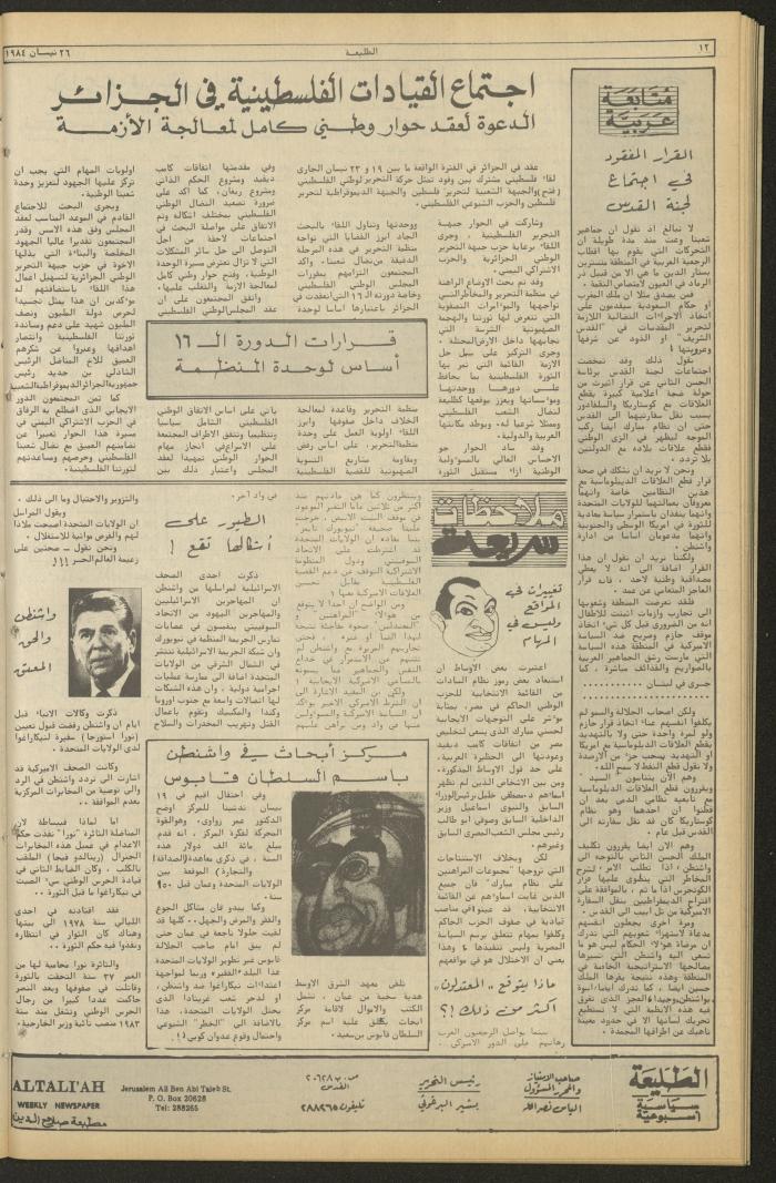 Attali'ah Newspaper, Issue No. 321, 26 April 1984	