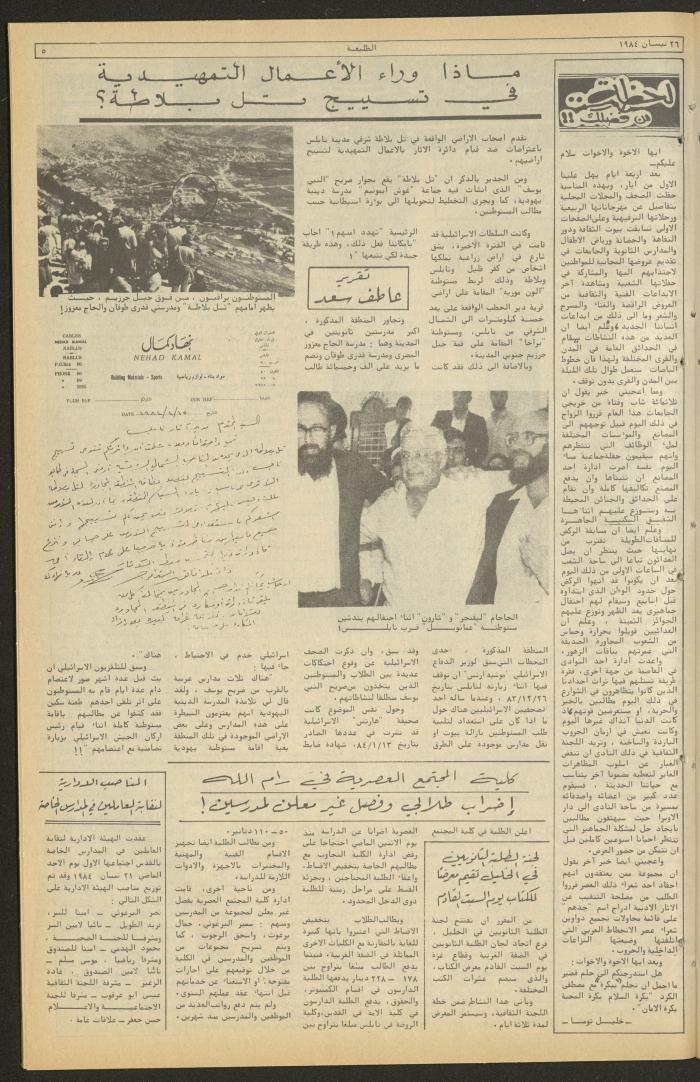 Attali'ah Newspaper, Issue No. 321, 26 April 1984	
