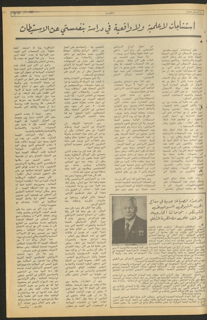 العدد ثلاثمئة وثلاثة وعشرون من جريدة الطليعة، 10 أيار 1984