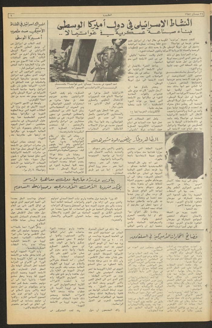 Attali'ah Newspaper, Issue No. 321, 26 April 1984	
