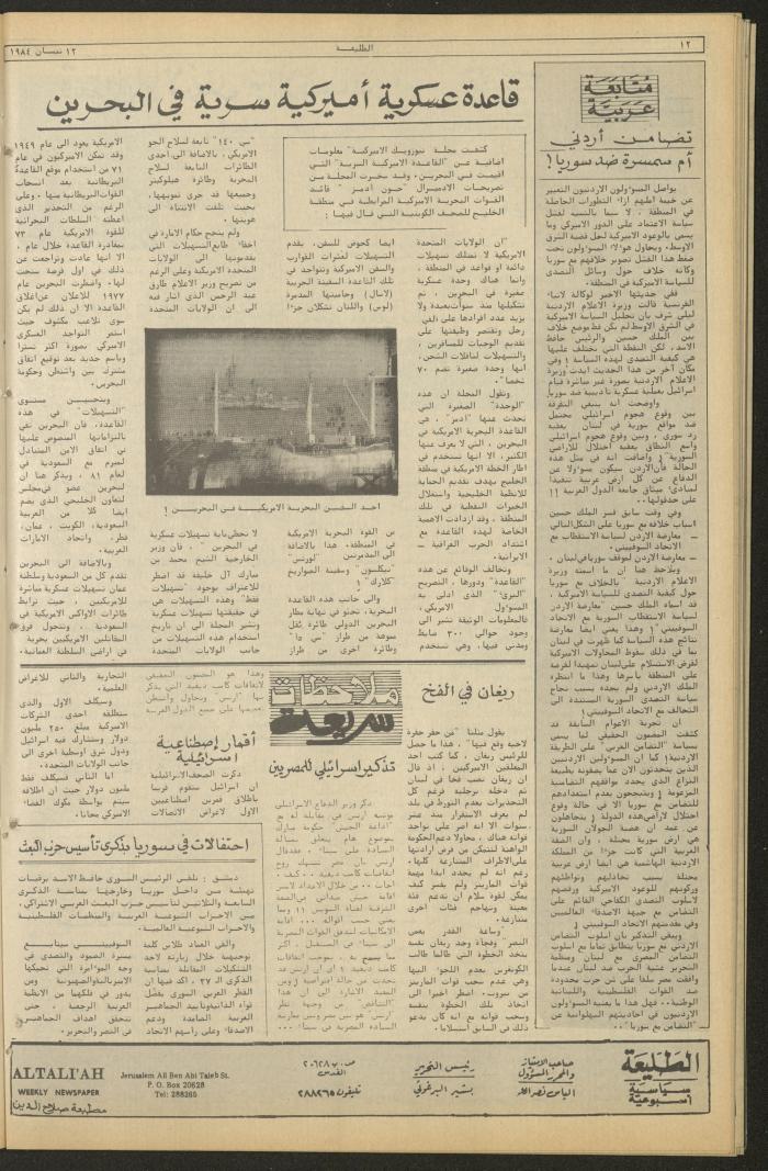Attali'ah Newspaper, Issue No. 320, 19 April 1984	

