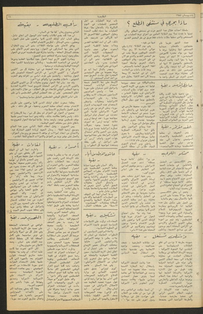 Attali'ah Newspaper, Issue No. 321, 26 April 1984	