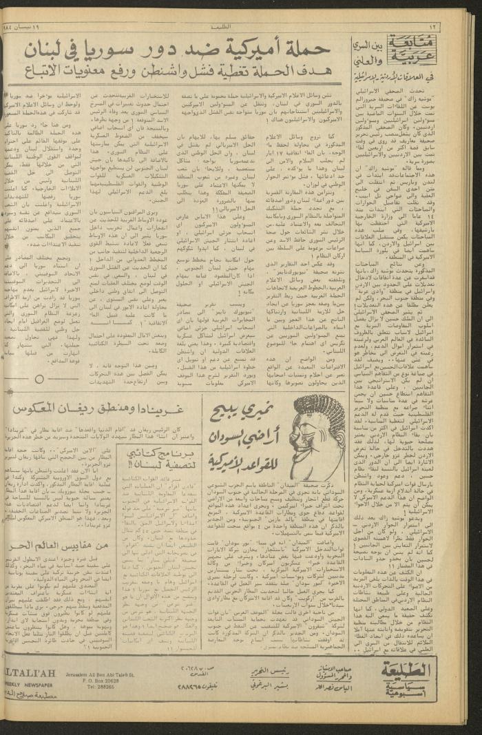 Attali'ah Newspaper, Issue No. 320, 19 April 1984	
