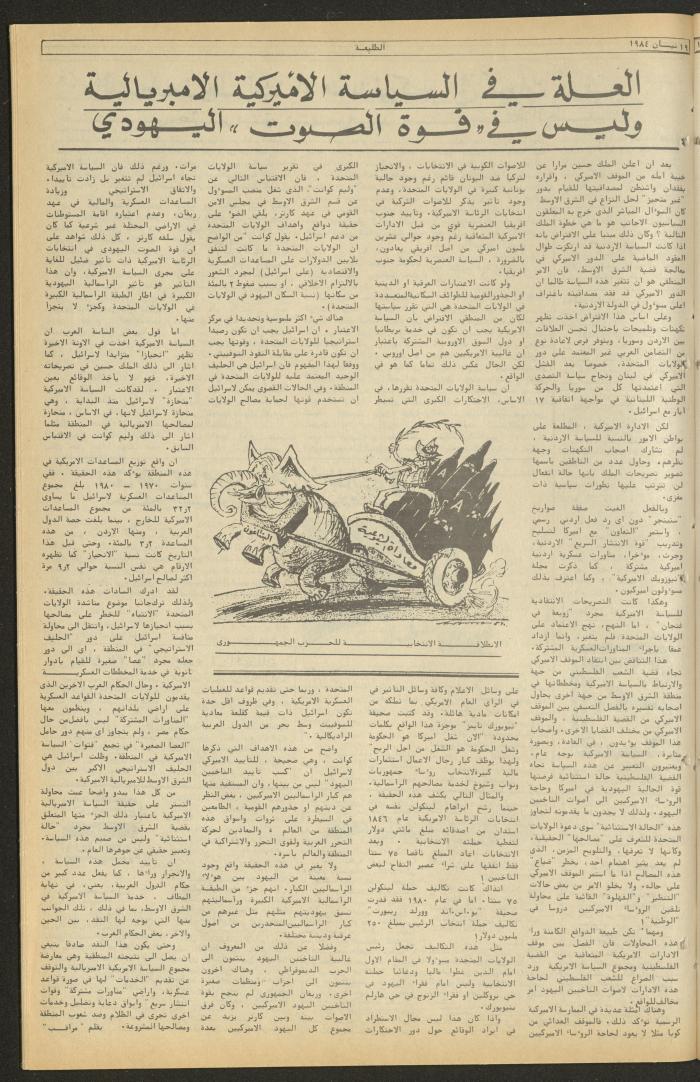 Attali'ah Newspaper, Issue No. 320, 19 April 1984	

