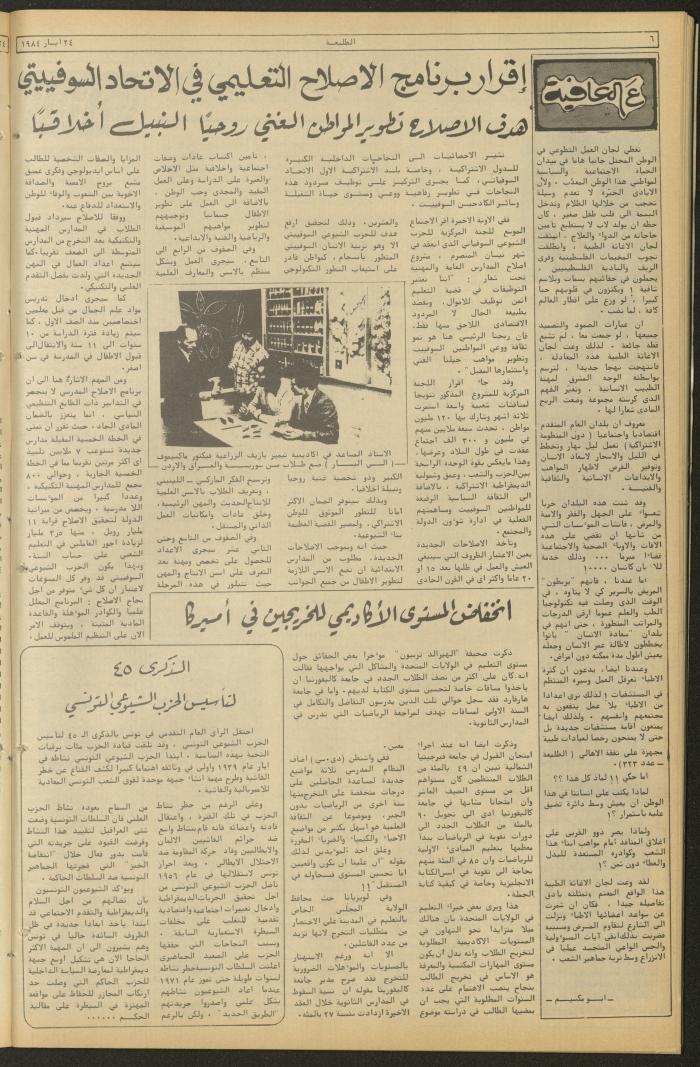 العدد ثلاثمئة وخمسة وعشرون من جريدة الطليعة، 24 أيار 1984