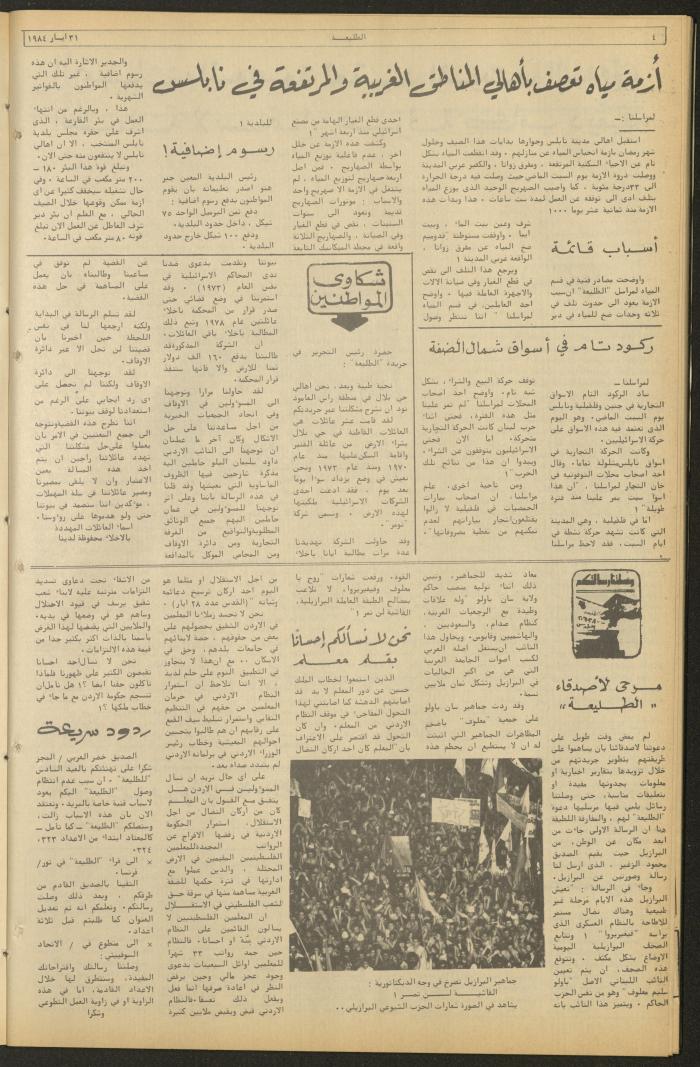 Attali'ah Newspaper, Issue No. 326, 31 May 1984