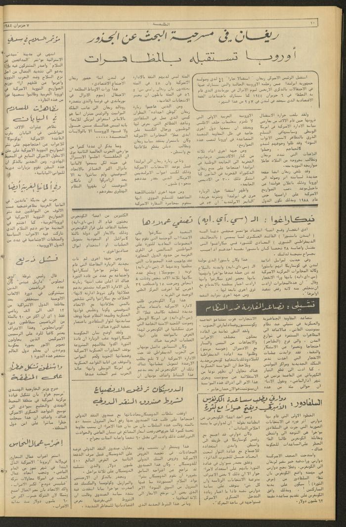 Attali'ah Newspaper, Issue No. 327, 7 June 1984	