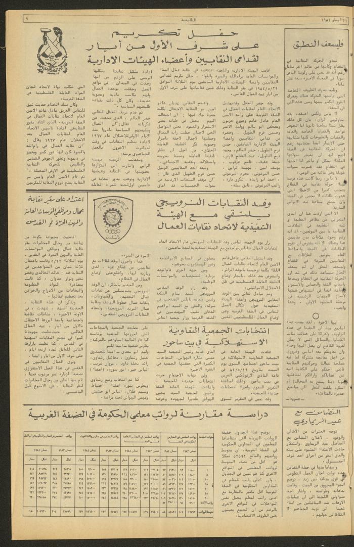 Attali'ah Newspaper, Issue No. 326, 31 May 1984