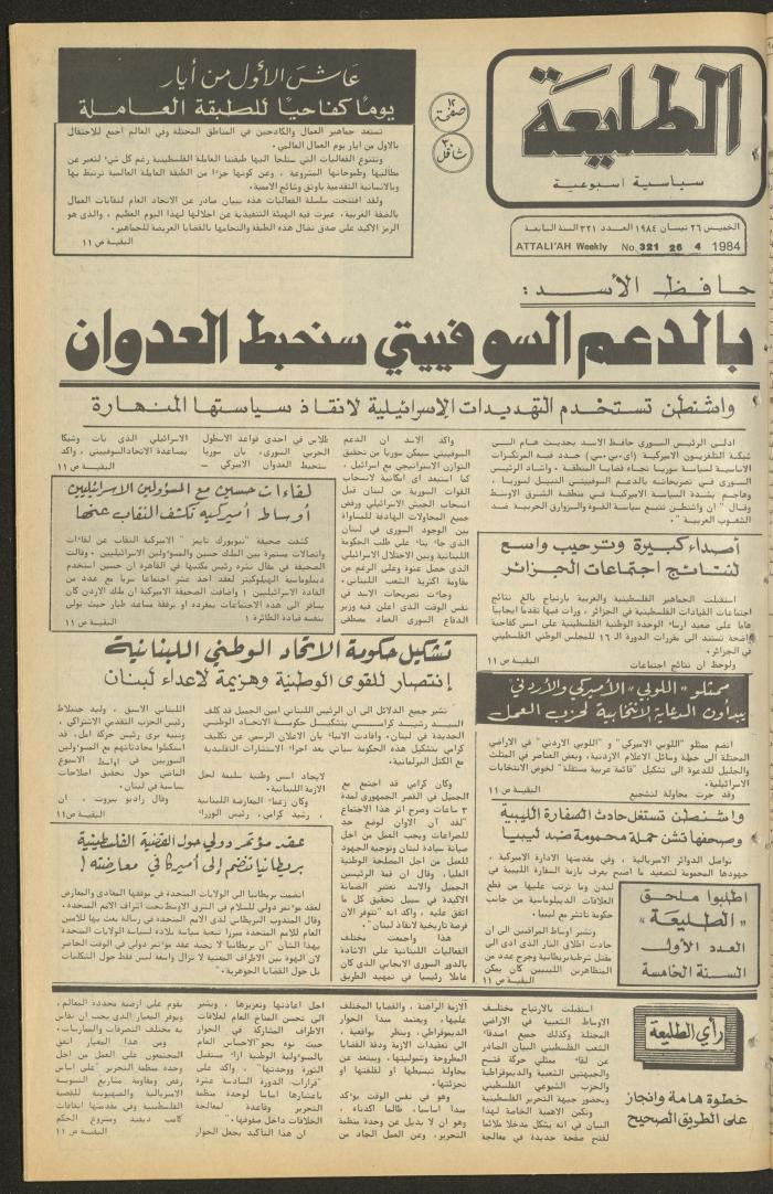 Attali'ah Newspaper, Issue No. 321, 26 April 1984	
