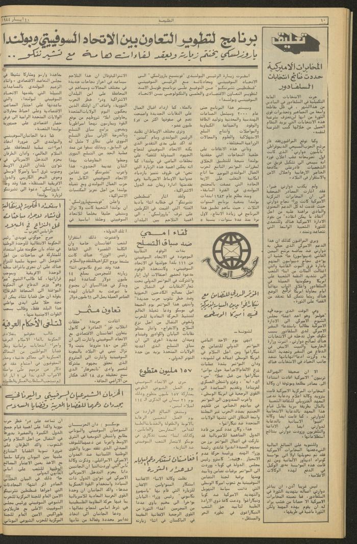 العدد ثلاثمئة وثلاثة وعشرون من جريدة الطليعة، 10 أيار 1984