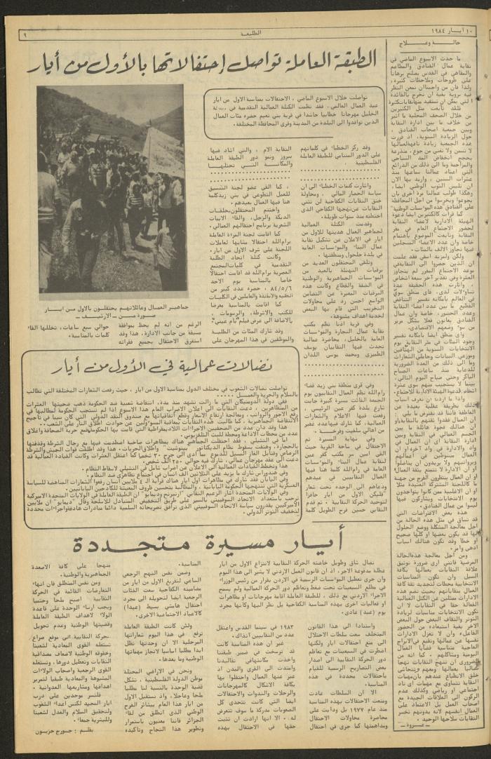 العدد ثلاثمئة وثلاثة وعشرون من جريدة الطليعة، 10 أيار 1984