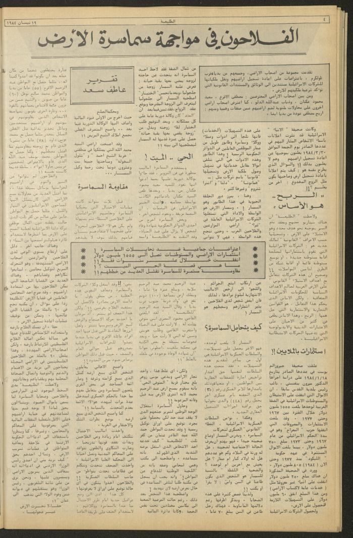 Attali'ah Newspaper, Issue No. 320, 19 April 1984	
