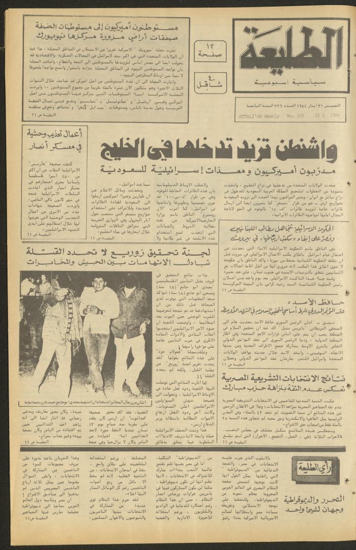 Attali'ah Newspaper, Issue No. 326, 31 May 1984