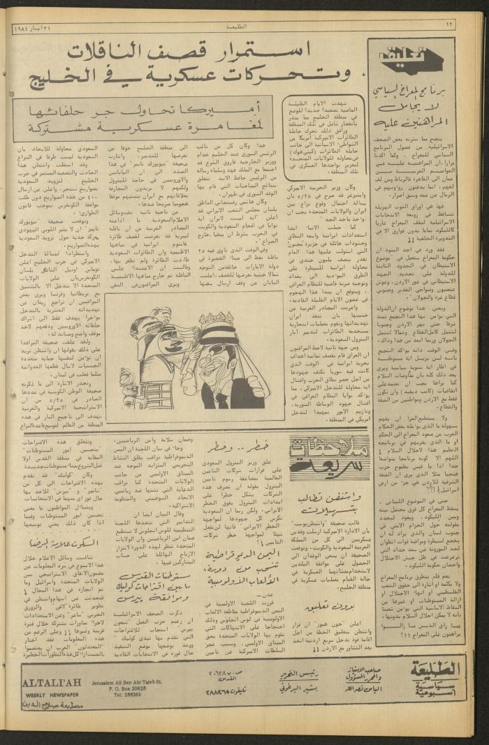 Attali'ah Newspaper, Issue No. 327, 7 June 1984	