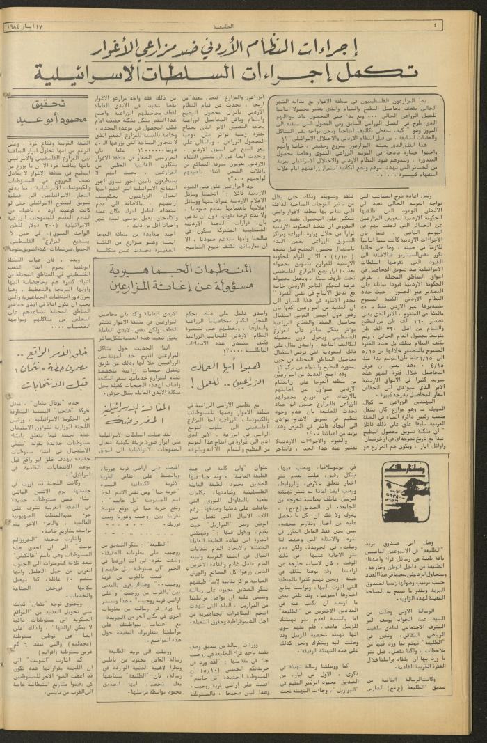 Attali'ah Newspaper, Issue No. 324, 17 May 1984	
