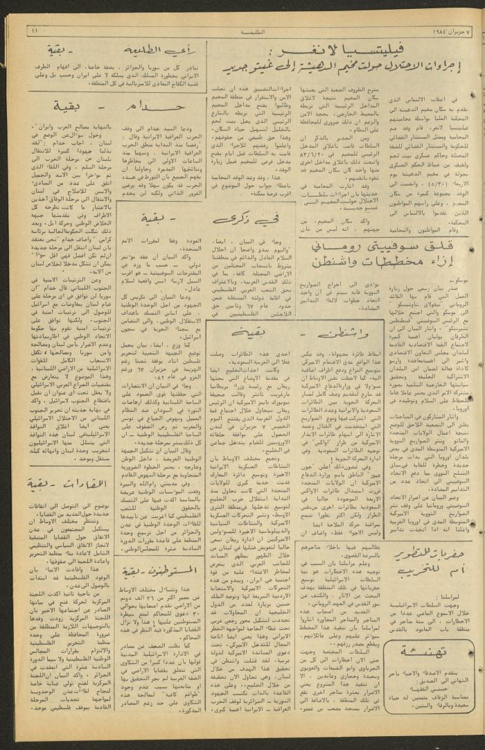 Attali'ah Newspaper, Issue No. 327, 7 June 1984	