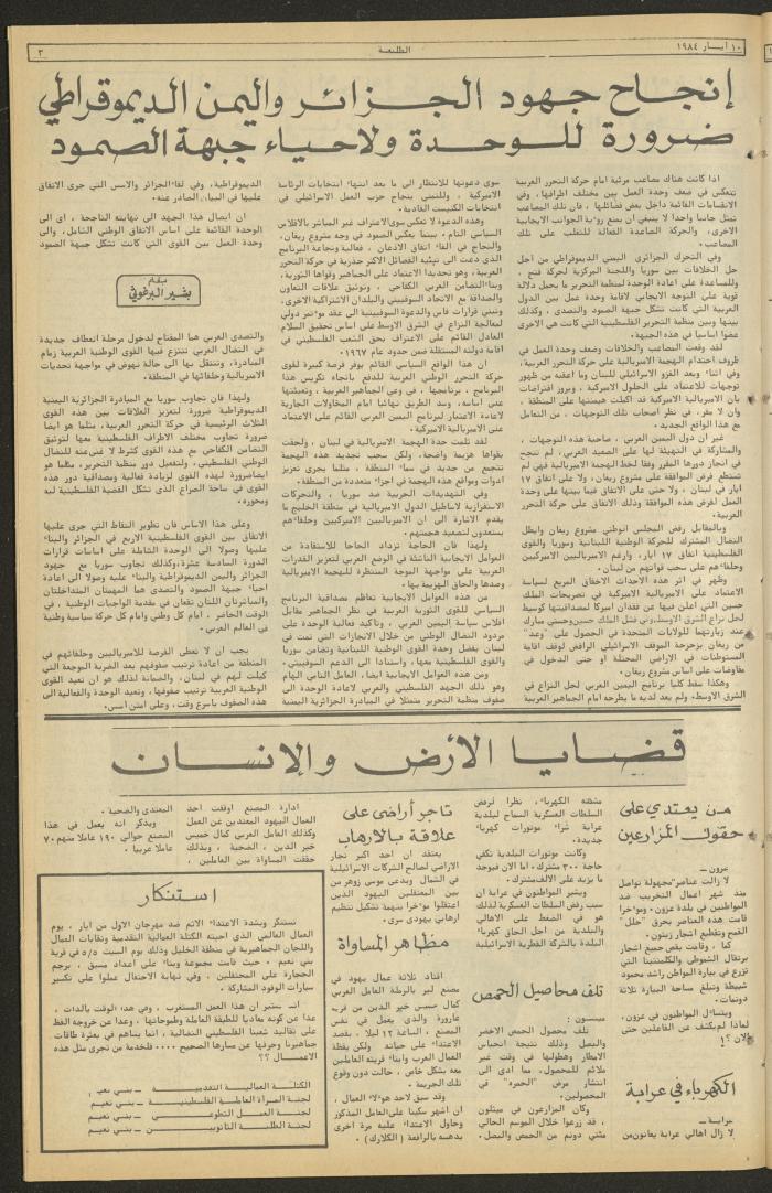 العدد ثلاثمئة وثلاثة وعشرون من جريدة الطليعة، 10 أيار 1984