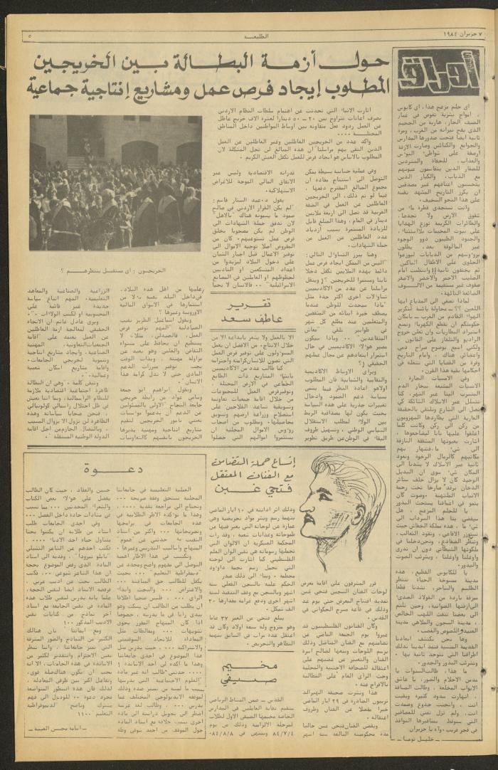 Attali'ah Newspaper, Issue No. 327, 7 June 1984	