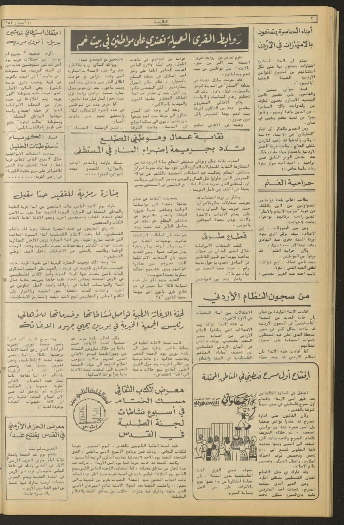 العدد ثلاثمئة وثلاثة وعشرون من جريدة الطليعة، 10 أيار 1984