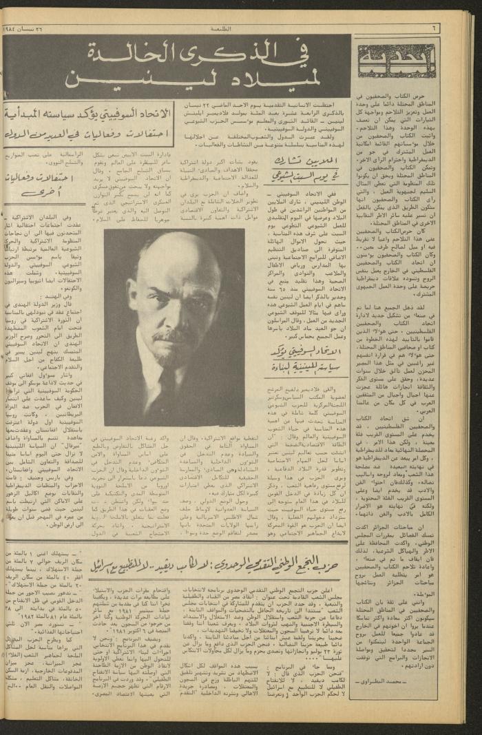 Attali'ah Newspaper, Issue No. 321, 26 April 1984	