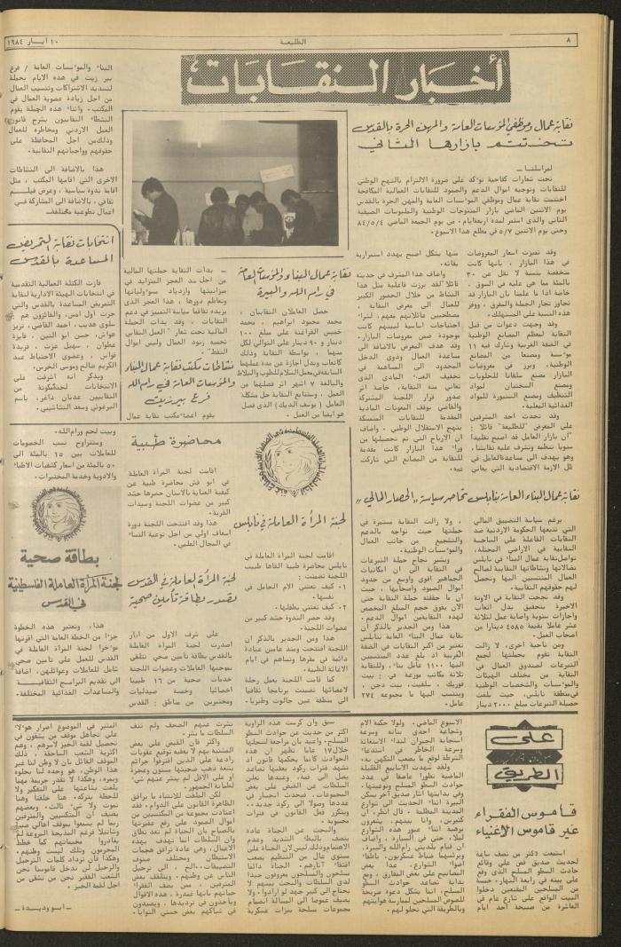 العدد ثلاثمئة وثلاثة وعشرون من جريدة الطليعة، 10 أيار 1984