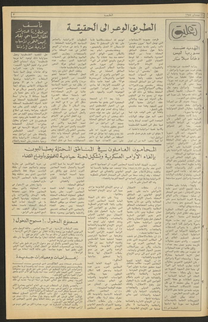 Attali'ah Newspaper, Issue No. 321, 26 April 1984	