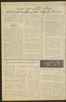 العدد ثلاثمئة واثنان وعشرون من جريدة الطليعة، 5 أيار 1984