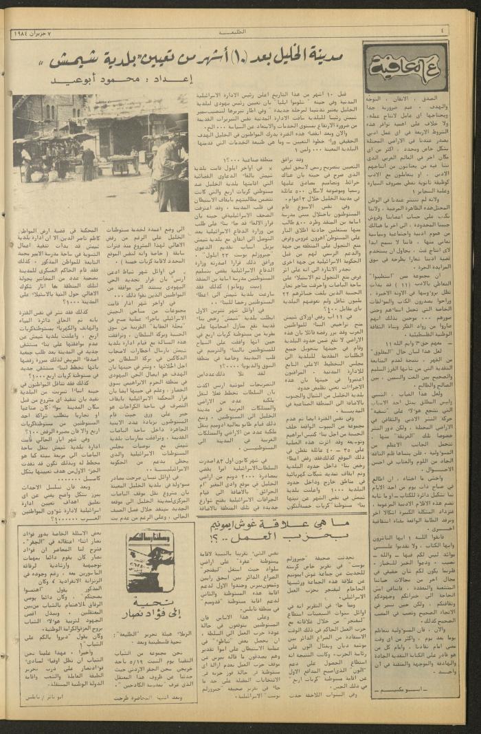 Attali'ah Newspaper, Issue No. 327, 7 June 1984	