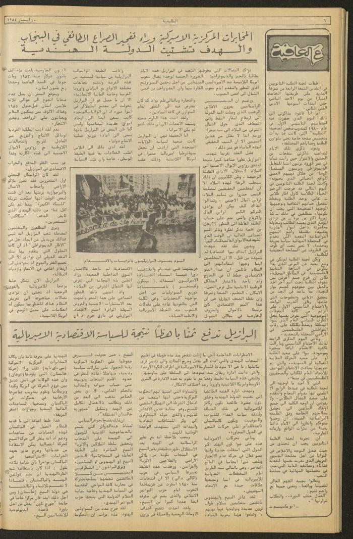العدد ثلاثمئة وثلاثة وعشرون من جريدة الطليعة، 10 أيار 1984