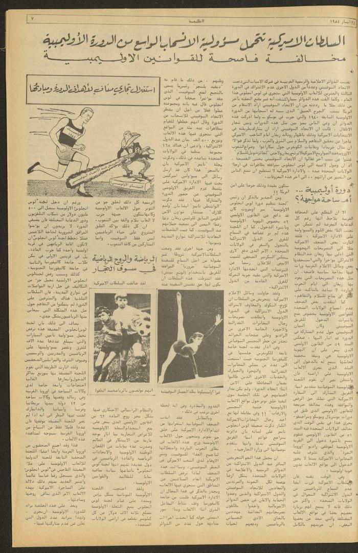 العدد ثلاثمئة وخمسة وعشرون من جريدة الطليعة، 24 أيار 1984