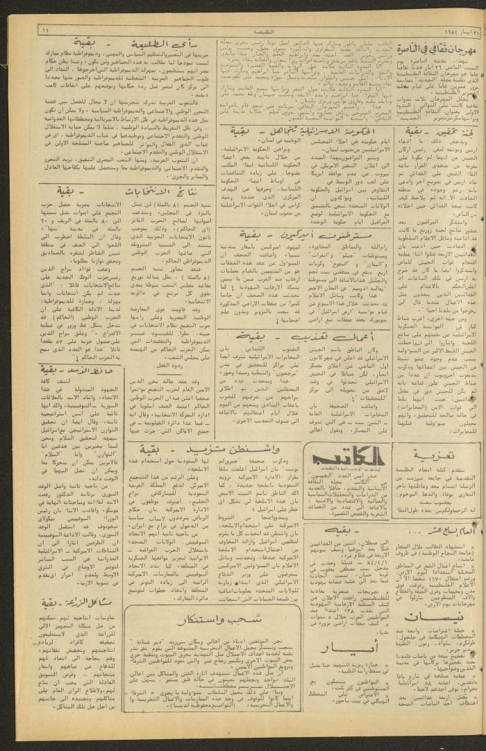 Attali'ah Newspaper, Issue No. 326, 31 May 1984