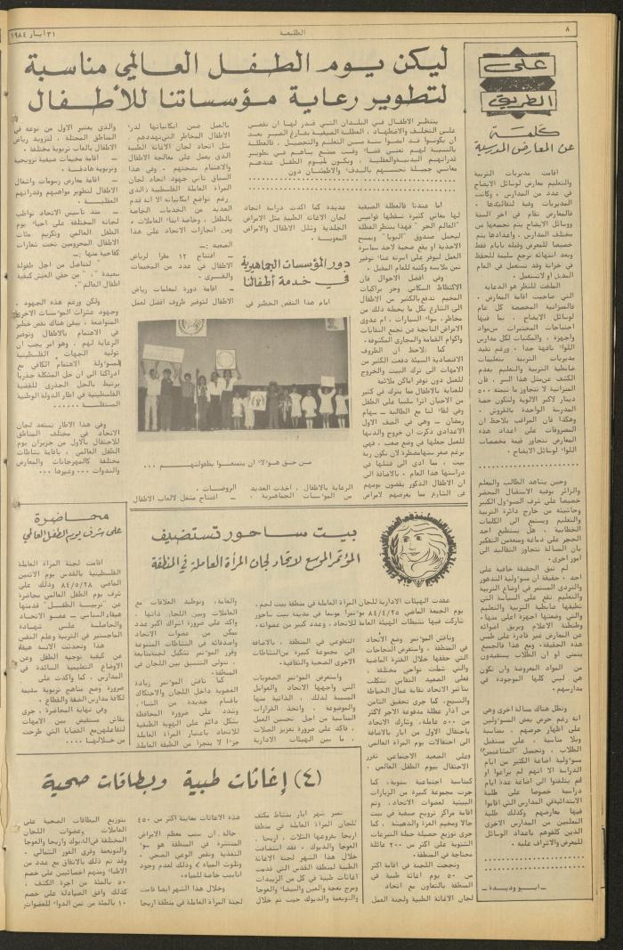 Attali'ah Newspaper, Issue No. 326, 31 May 1984