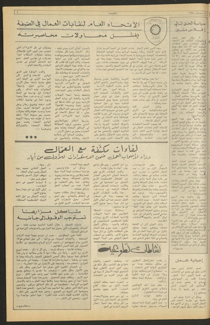 Attali'ah Newspaper, Issue No. 320, 19 April 1984	
