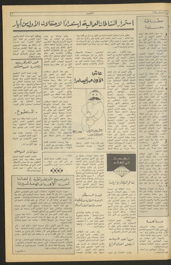 Attali'ah Newspaper, Issue No. 321, 26 April 1984	