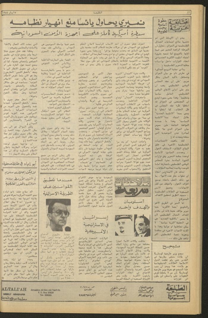 العدد ثلاثمئة واثنان وعشرون من جريدة الطليعة، 5 أيار 1984