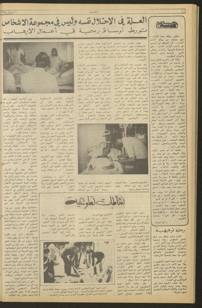 العدد ثلاثمئة وثلاثة وعشرون من جريدة الطليعة، 10 أيار 1984