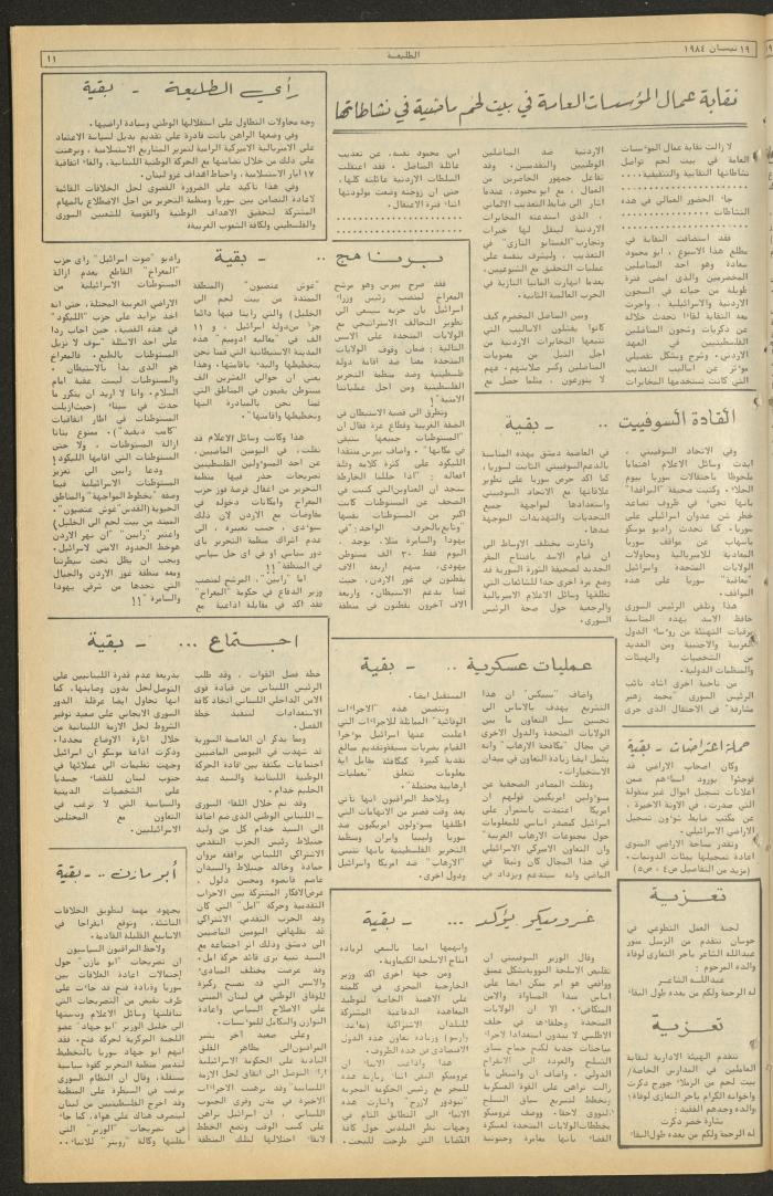 Attali'ah Newspaper, Issue No. 320, 19 April 1984	
