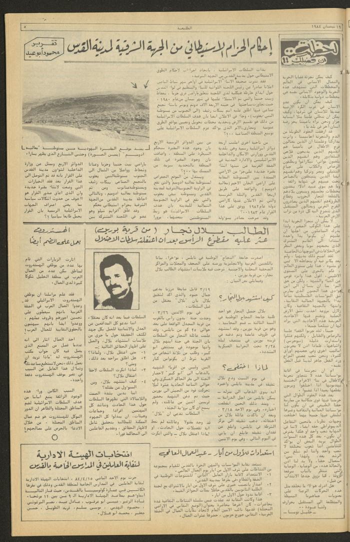 Attali'ah Newspaper, Issue No. 320, 19 April 1984	
