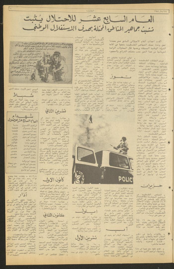 Attali'ah Newspaper, Issue No. 326, 31 May 1984